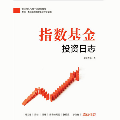 指数基金投资日志 指数基金投资日志