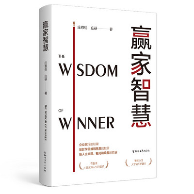 赢家智慧 赢家智慧