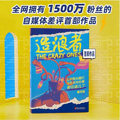 造浪者 造浪者