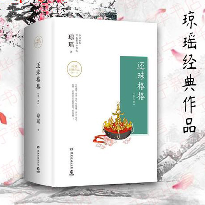 《还珠格格》（粤语评书）