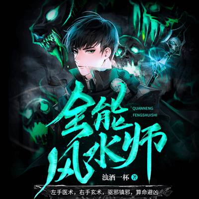 全能风水师|爆笑灵异多人剧 全能风水师|爆笑灵异多人剧