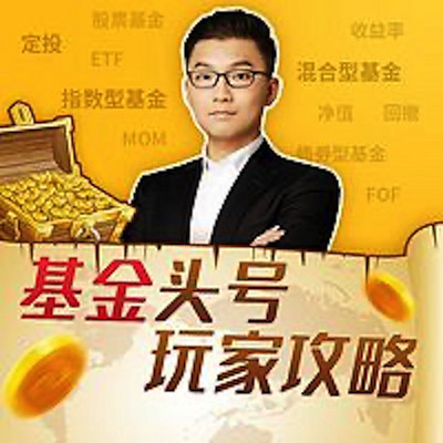 肖璟：头号玩家基金课