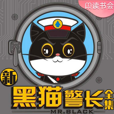 《新黑猫警长》合集 《新黑猫警长》合集