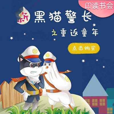 《新黑猫警长》第六部:半夜敲门声 《新黑猫警长》第六部:半夜敲门声