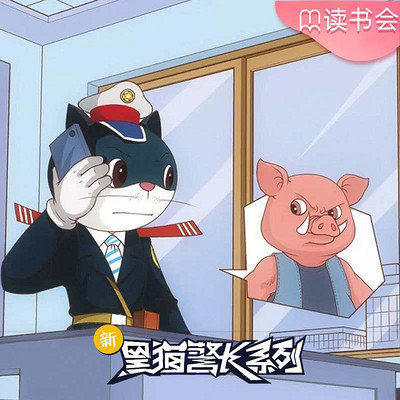 《新黑猫警长》第十二部：超完美犯案