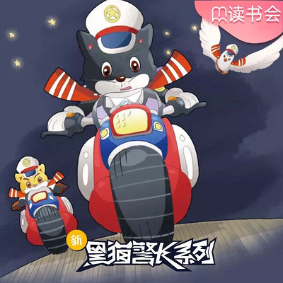 《新黑猫警长》第十一部:失踪的地球 《新黑猫警长》第十一部:失踪的地球
