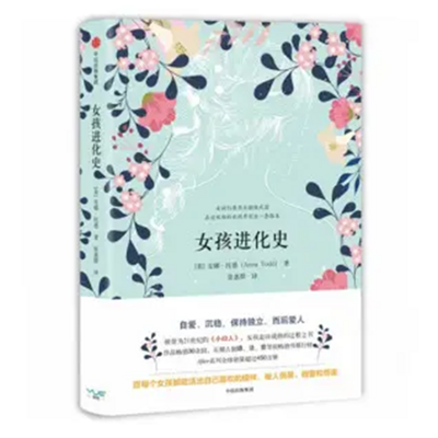 女孩的进化史 女孩的进化史