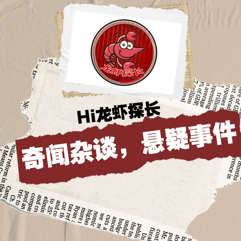 Hi龙虾探长