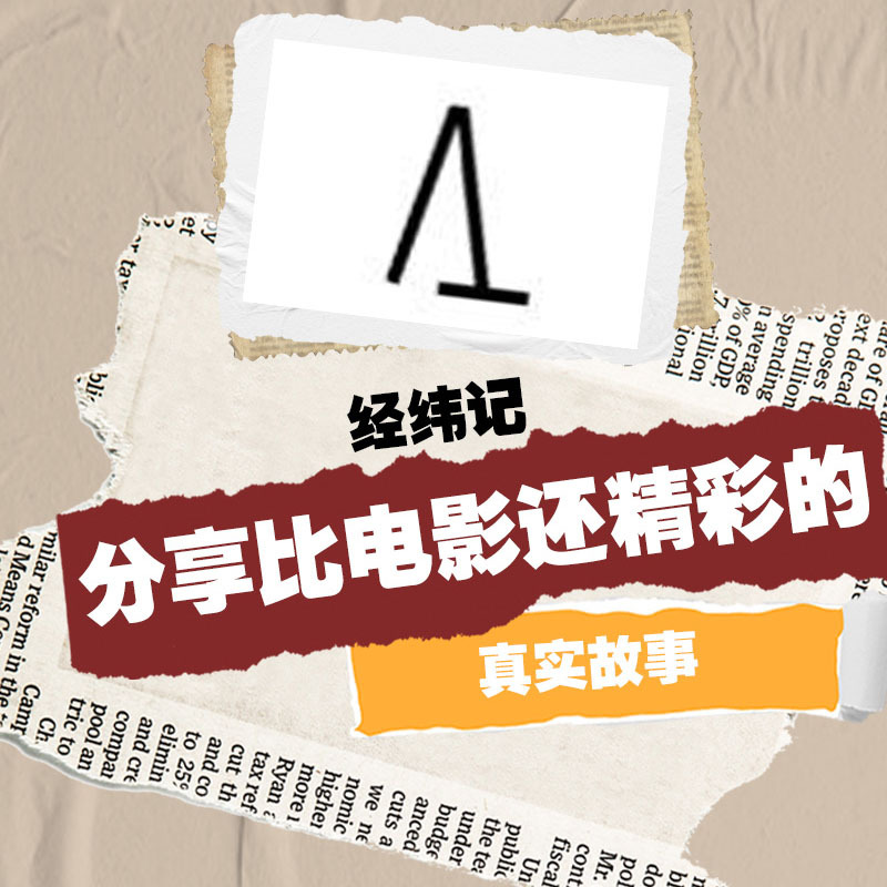 经纬记