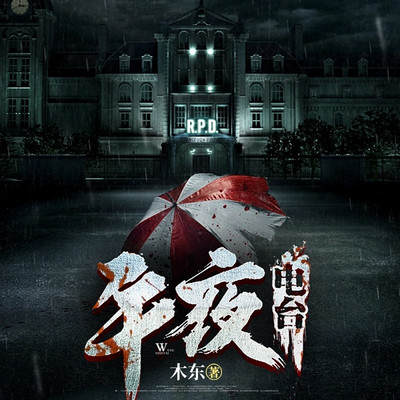 午夜电台II悬疑灵异 午夜电台II悬疑灵异