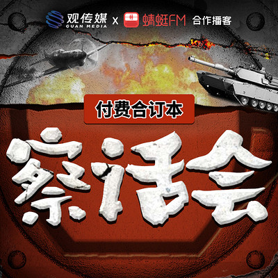 《察话会》付费合集 | 2024.10-2025.09 《察话会》付费合集 | 2024.10-2025.09
