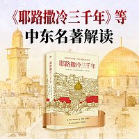 《伊朗-波斯帝国的前世今生》14- 薛西斯 - 更名的宙斯