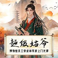 超级姑爷