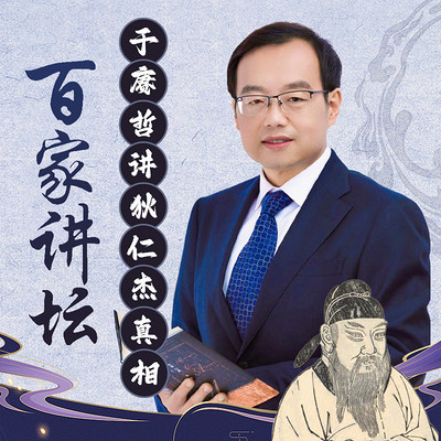 于赓哲《狄仁杰真相》