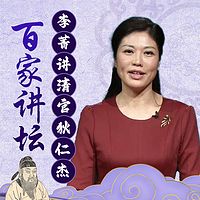 李菁《清官狄仁杰》
