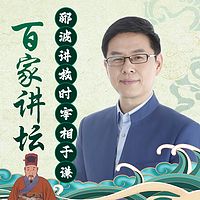 郦波《“救时宰相”于谦》