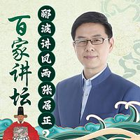 郦波《风雨张居正》