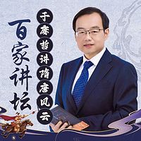 于赓哲《隋唐风云》