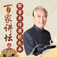 阎崇年《康熙大帝》