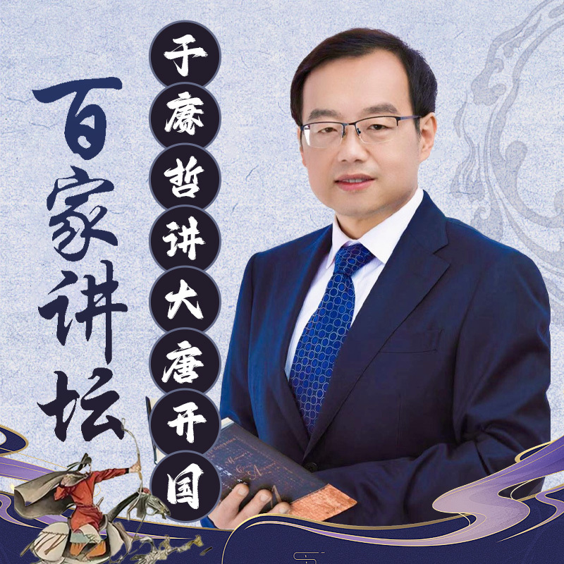 于赓哲《大唐开国》