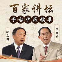 千古中医故事