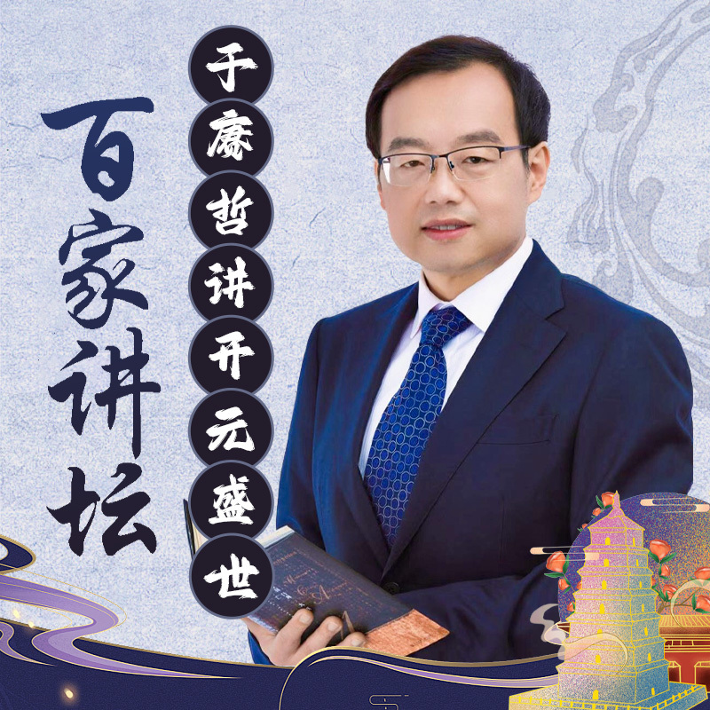 于赓哲《开元盛世》
