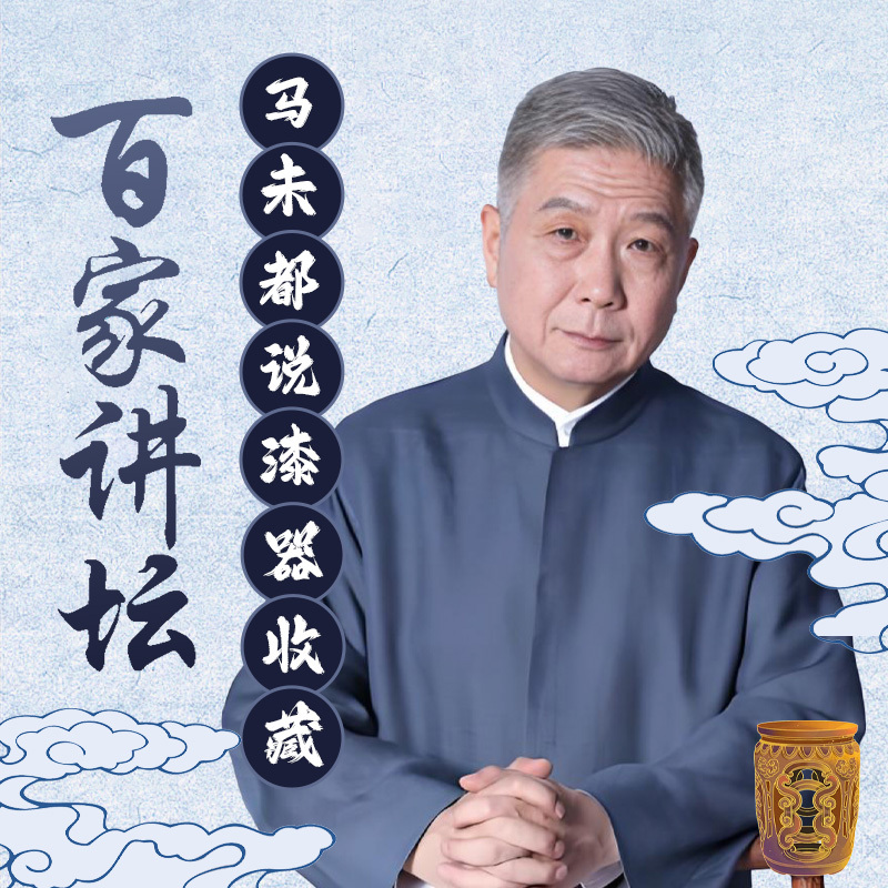马未都说收藏之漆器篇
