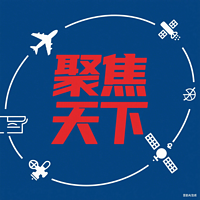 聚焦天下