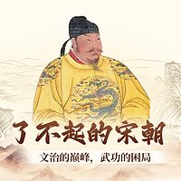 了不起的宋朝