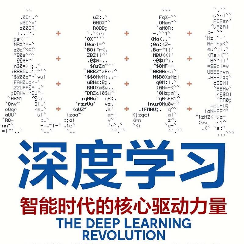 深度学习
