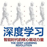深度学习