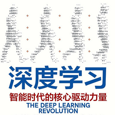 深度学习