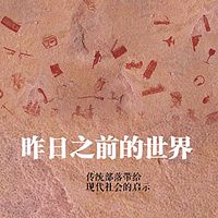 昨日之前的世界
