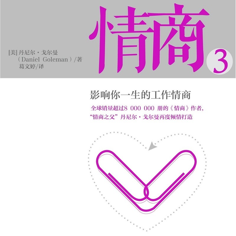 情商3