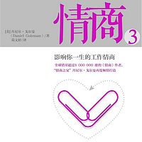 情商3