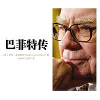 巴菲特传