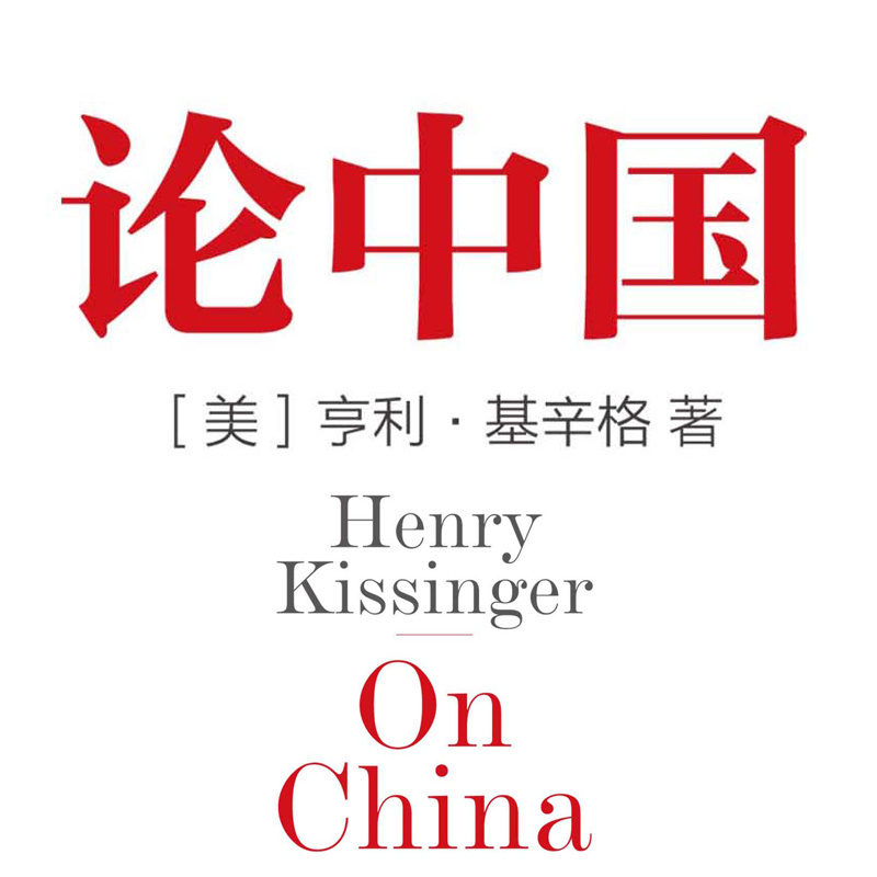 论中国