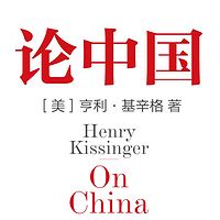 论中国