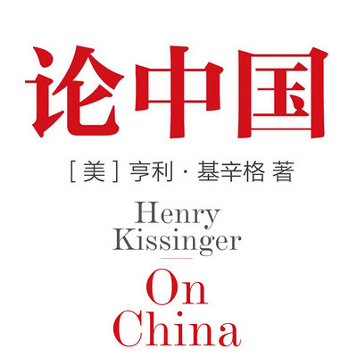 论中国