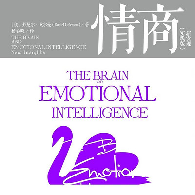 情商实践版