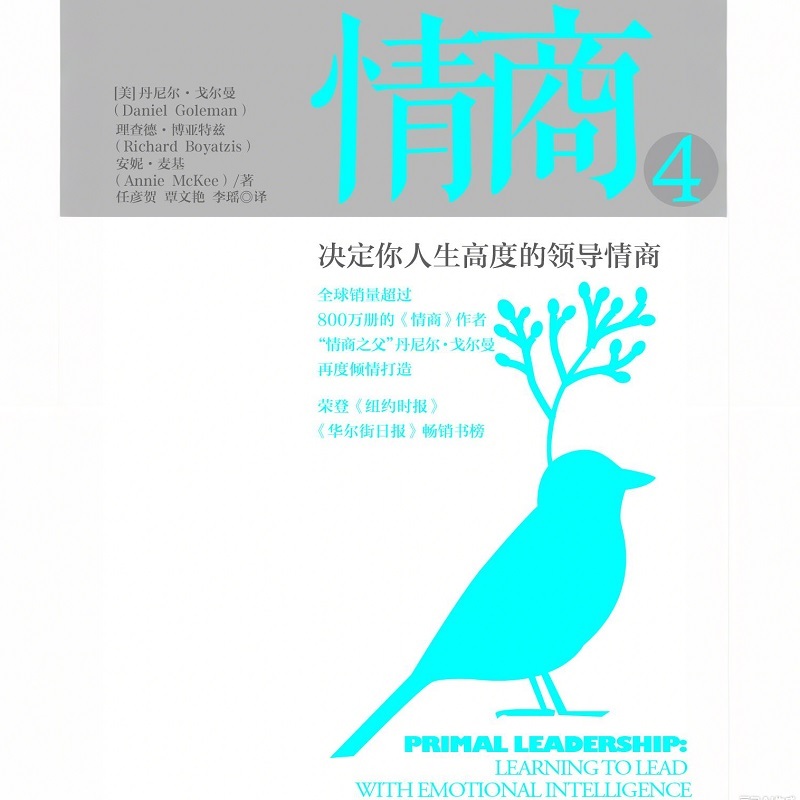 情商4