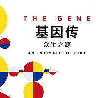 基因传：众生之源