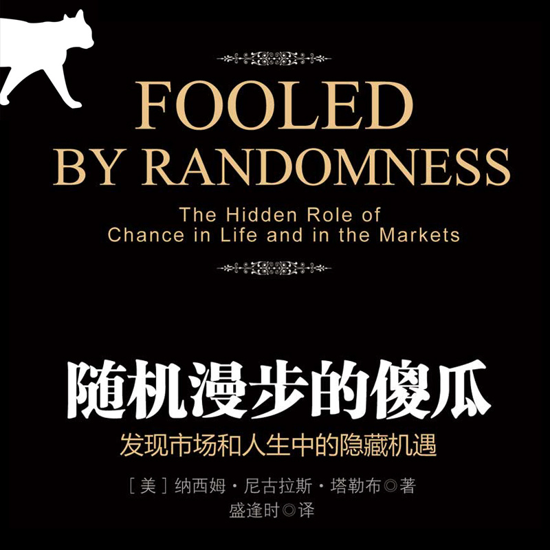 随机漫步的傻瓜