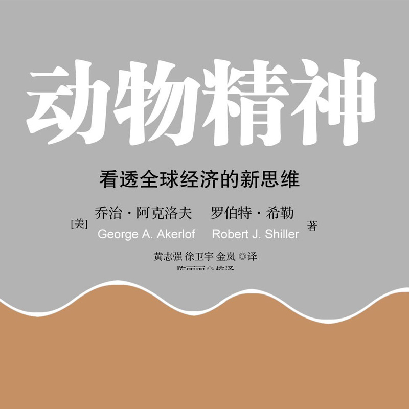 动物精神