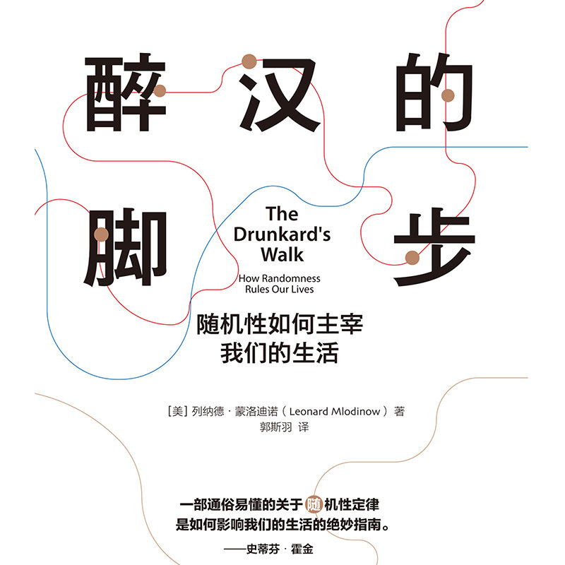 醉汉的脚步