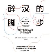 醉汉的脚步