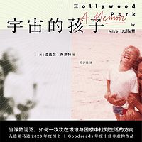 宇宙的孩子
