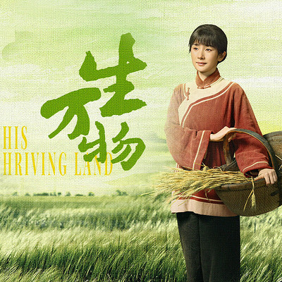 生万物|缱绻与决绝|影视原著杨幂主演