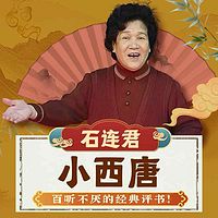 石连君：小西唐
