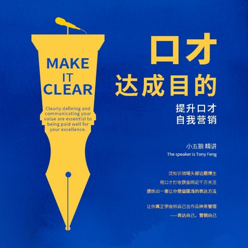 【小五狼】自我营销3讲